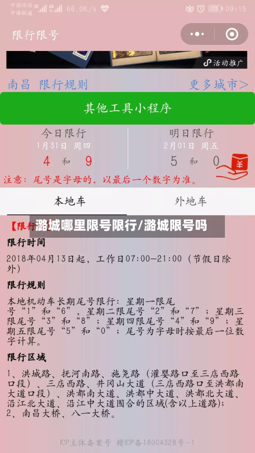 潞城哪里限号限行/潞城限号吗-第3张图片