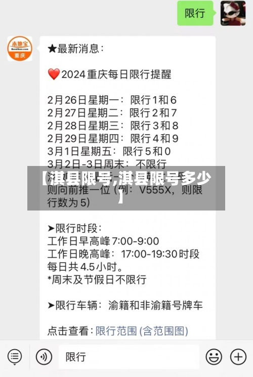 【淇县限号,淇县限号多少】-第3张图片