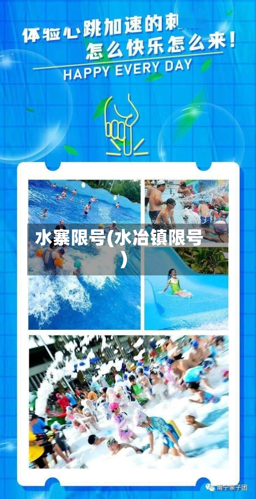 水寨限号(水冶镇限号)