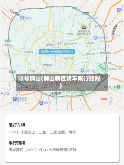 限号铜山(铜山新区货车限行路段)-第2张图片