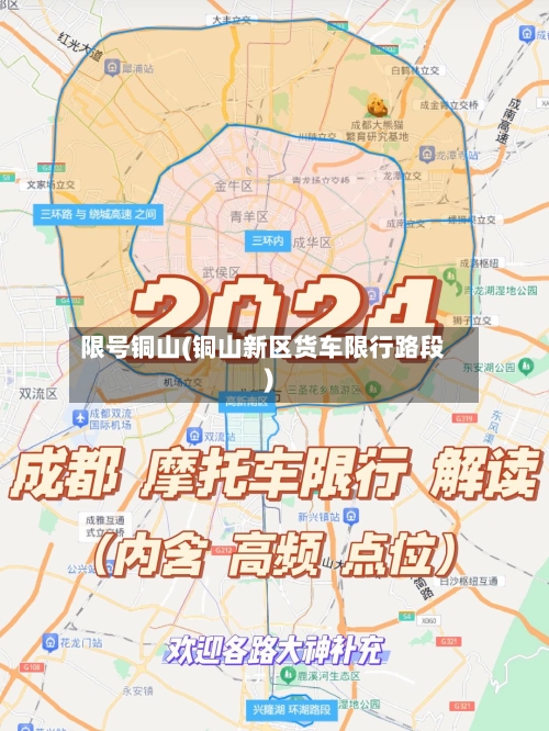 限号铜山(铜山新区货车限行路段)-第3张图片