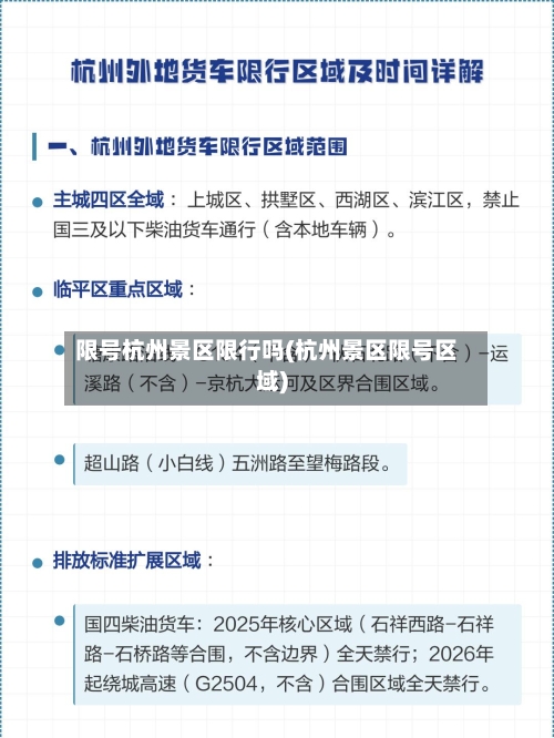 限号杭州景区限行吗(杭州景区限号区域)-第2张图片
