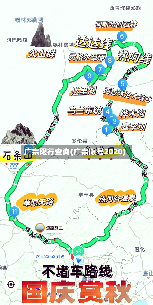 广宗限行查询(广宗限号2020)