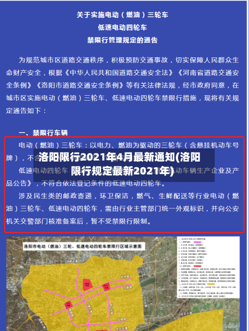 洛阳限行2021年4月最新通知(洛阳限行规定最新2021年)