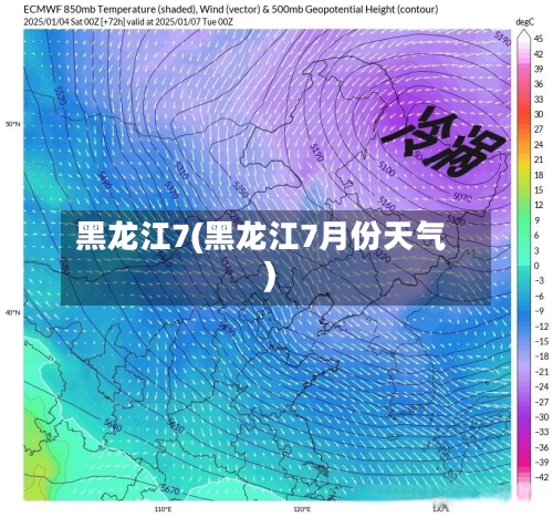黑龙江7(黑龙江7月份天气)-第3张图片