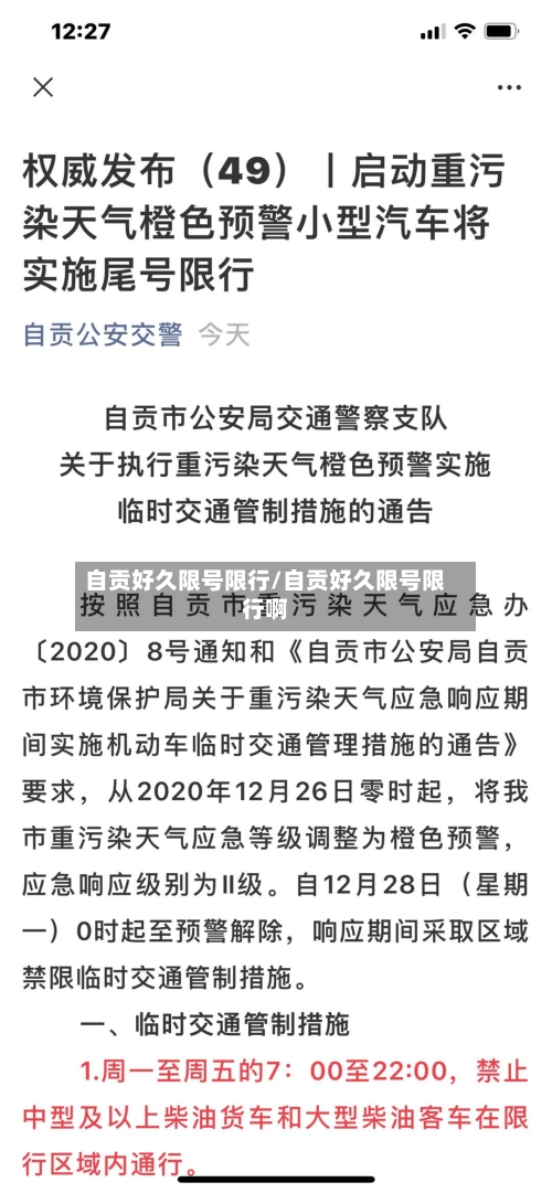 自贡好久限号限行/自贡好久限号限行啊-第3张图片