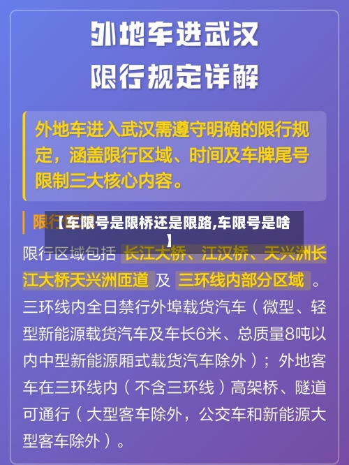 【车限号是限桥还是限路,车限号是啥】