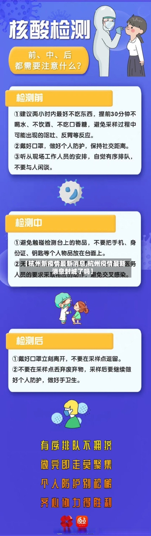 【杭州新疫情最新消息,杭州疫情最新消息封城了吗】