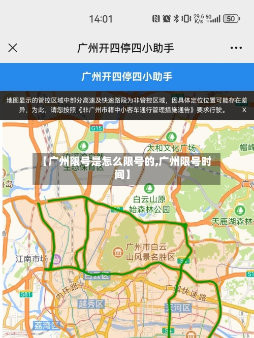 【广州限号是怎么限号的,广州限号时间】-第3张图片