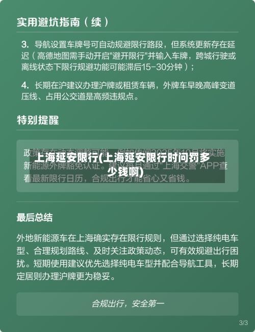 上海延安限行(上海延安限行时问罚多少钱啊)