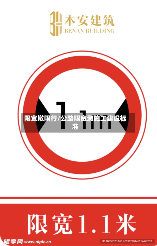 限宽墩限行/公路限宽墩施工建设标准-第2张图片