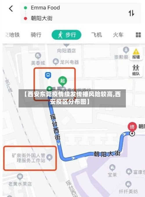 【西安东莞疫情续发传播风险较高,西安疫区分布图】