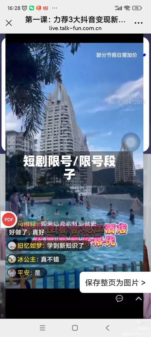 短剧限号/限号段子