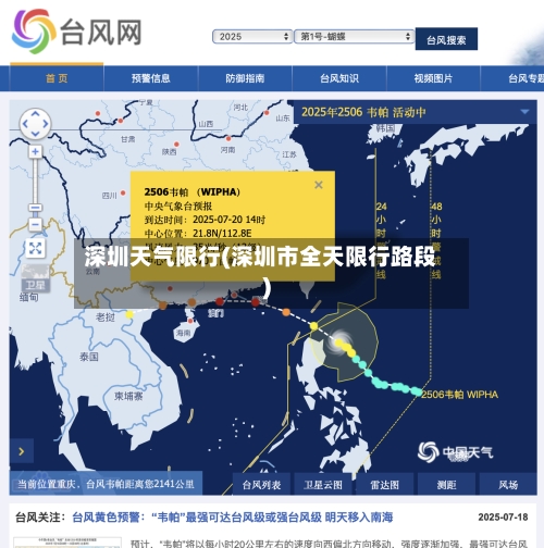 深圳天气限行(深圳市全天限行路段)