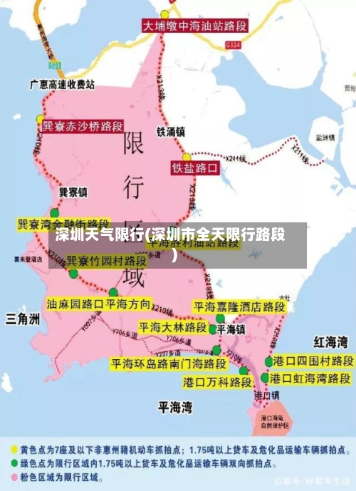 深圳天气限行(深圳市全天限行路段)-第2张图片