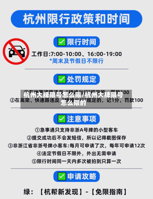 杭州大牌限号怎么限/杭州大牌限号怎么限的-第2张图片