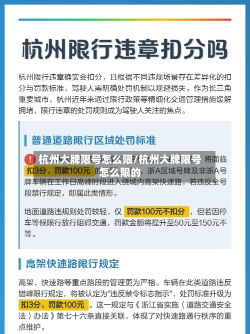 杭州大牌限号怎么限/杭州大牌限号怎么限的