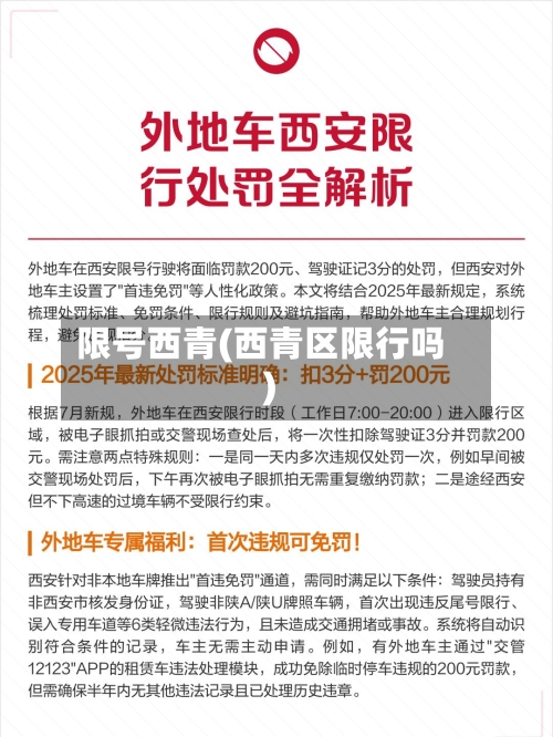 限号西青(西青区限行吗)-第2张图片