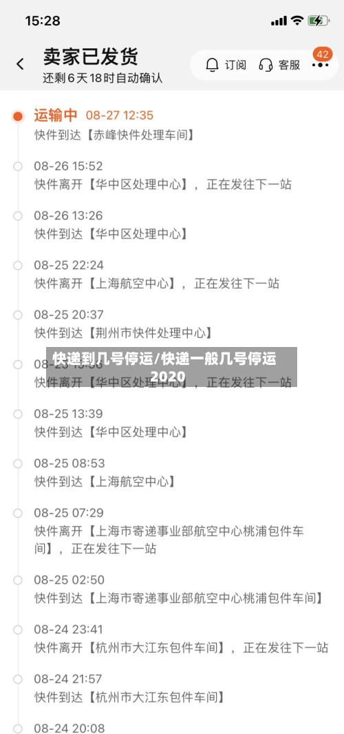 快递到几号停运/快递一般几号停运2020