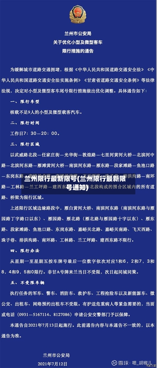 兰州限行最新限号(兰州限行最新限号通知)
