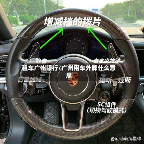 租车广州限行/广州租车外牌什么意思