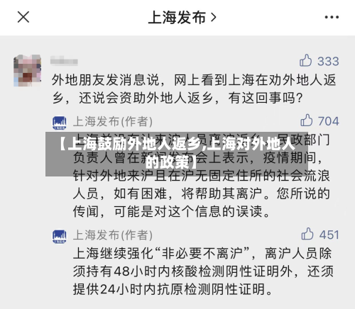 【上海鼓励外地人返乡,上海对外地人的政策】-第2张图片