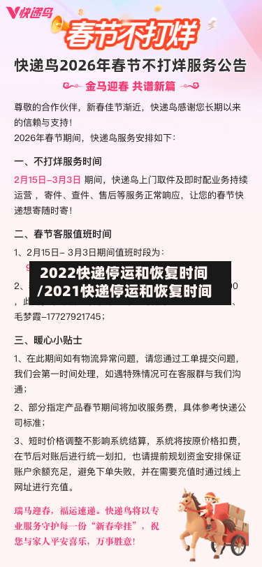 2022快递停运和恢复时间/2021快递停运和恢复时间-第3张图片