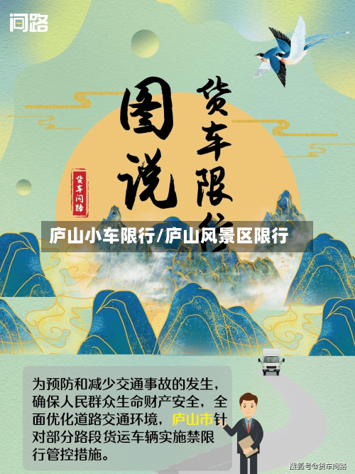 庐山小车限行/庐山风景区限行