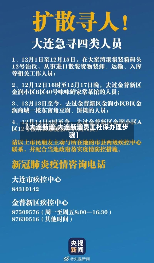 【大连新增,大连新增员工社保办理步骤】-第2张图片