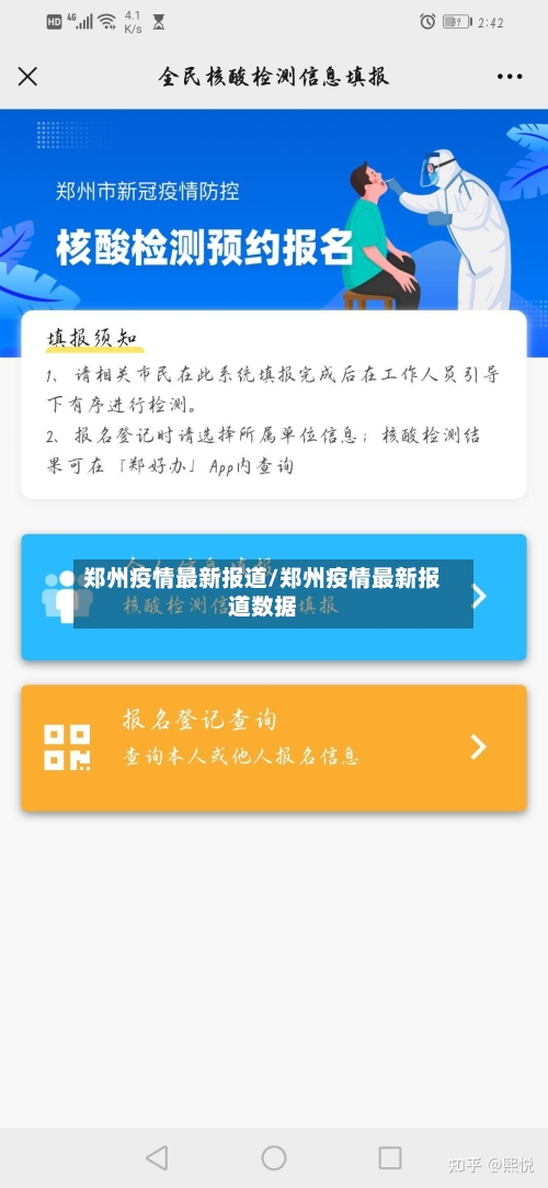 郑州疫情最新报道/郑州疫情最新报道数据
