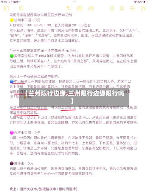 【兰州限行边缘,兰州限行边缘限行吗】-第2张图片