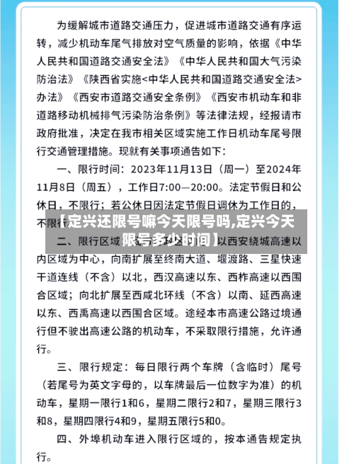 【定兴还限号嘛今天限号吗,定兴今天限号多少时间】-第2张图片