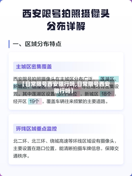 【日常限号西安限行吗,日常限号西安限行吗】