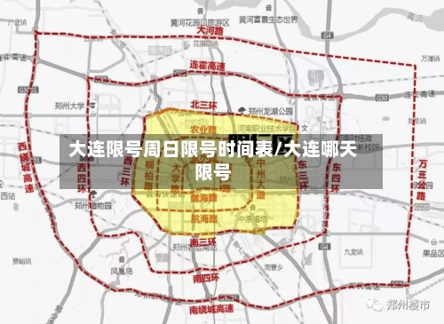 大连限号周日限号时间表/大连哪天限号