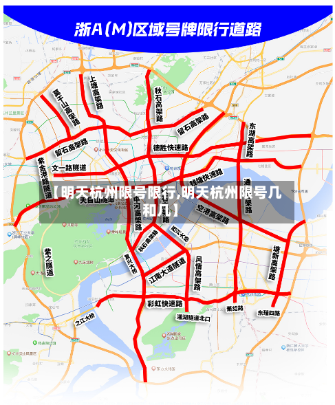 【明天杭州限号限行,明天杭州限号几和几】