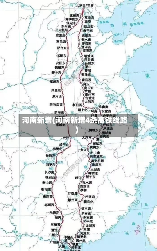 河南新增(河南新增4条高铁线路)
