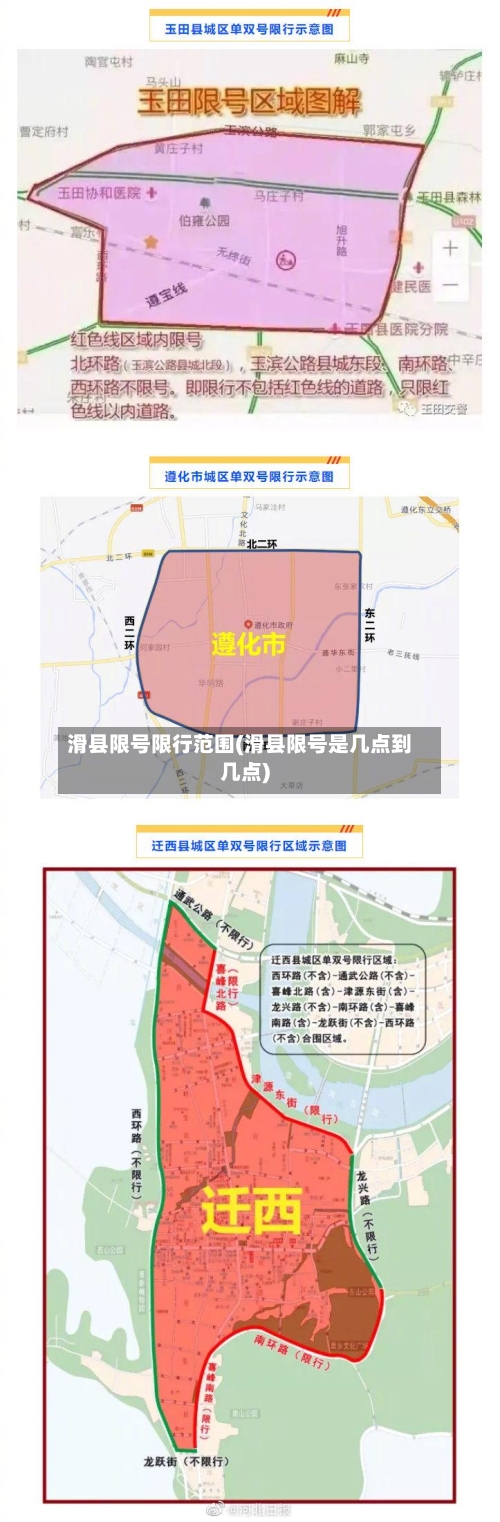 滑县限号限行范围(滑县限号是几点到几点)