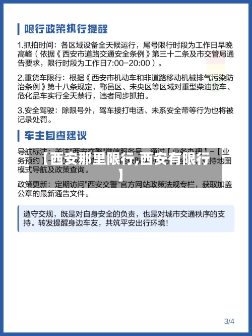【西安那里限行,西安有限行】-第3张图片
