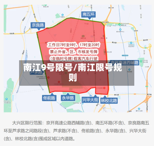 南江9号限号/南江限号规则-第2张图片