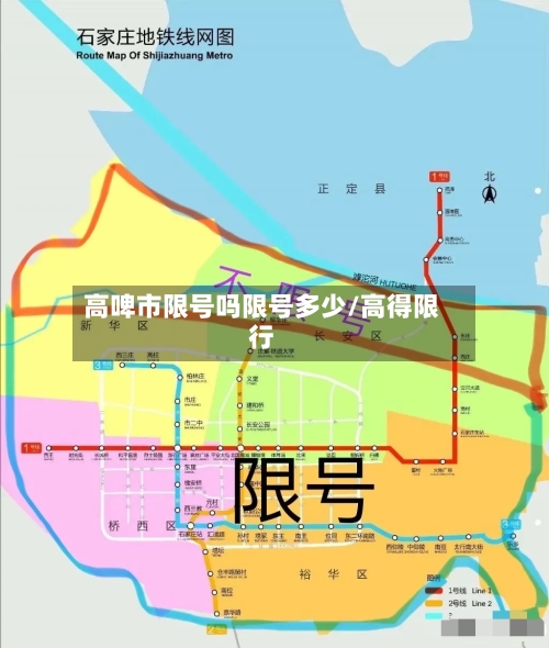 高啤市限号吗限号多少/高得限行
