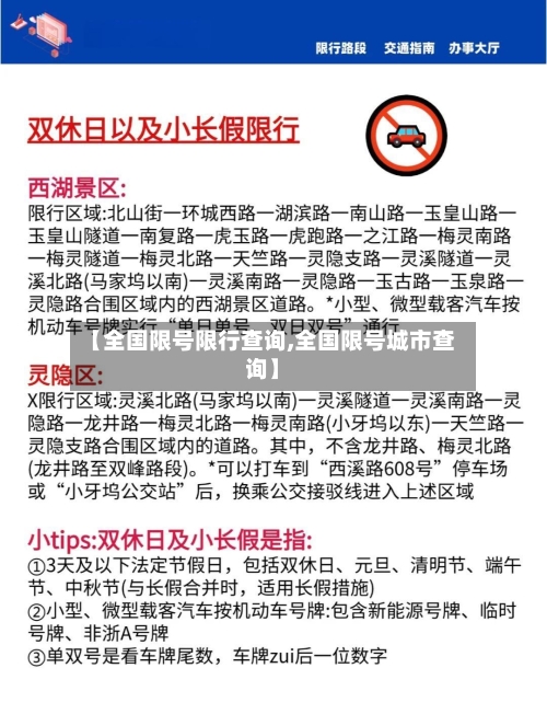 【全国限号限行查询,全国限号城市查询】
