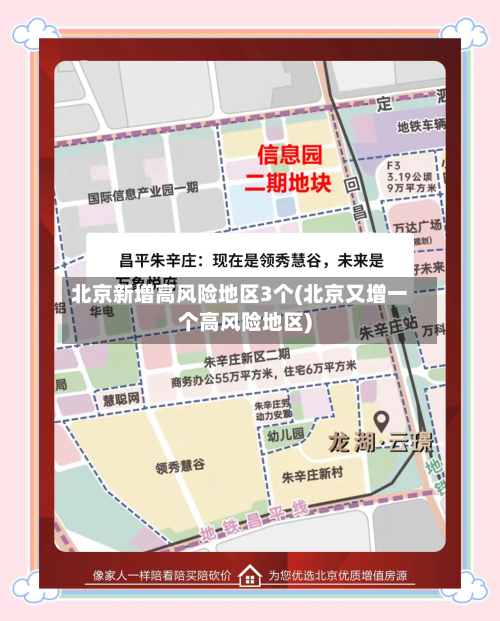 北京新增高风险地区3个(北京又增一个高风险地区)-第2张图片