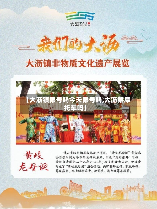 【大沥镇限号吗今天限号吗,大沥禁摩托车吗】