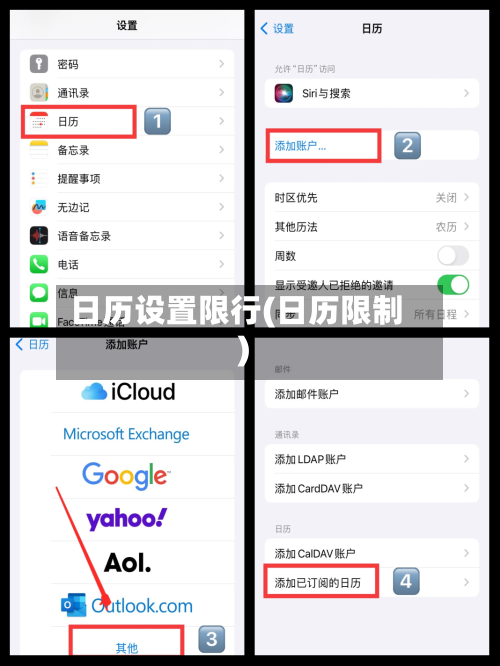 日历设置限行(日历限制)-第2张图片