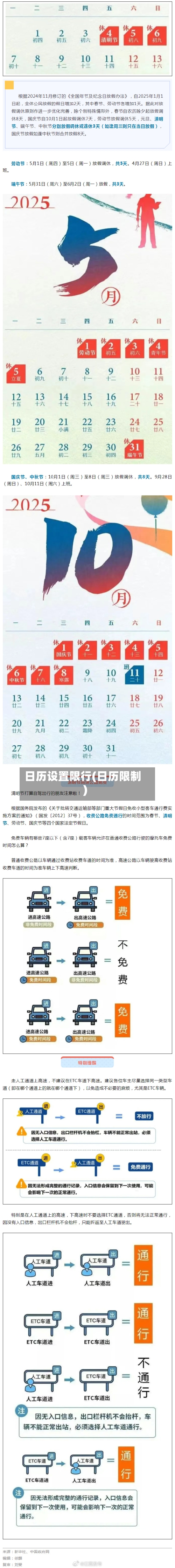 日历设置限行(日历限制)-第3张图片