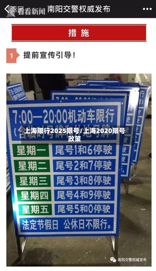 上海限行2025限号/上海2020限号政策