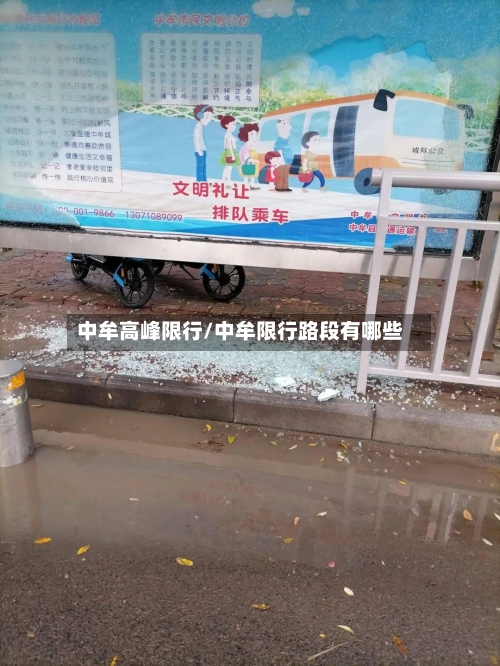中牟高峰限行/中牟限行路段有哪些
