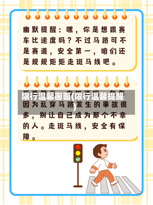 限行温馨画面(限行温馨提醒)-第3张图片