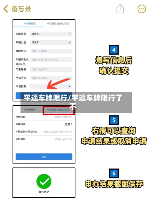平遥车牌限行/平遥车牌限行了不-第2张图片
