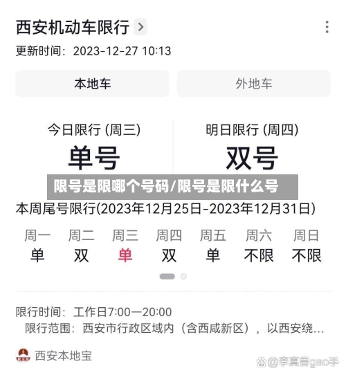 限号是限哪个号码/限号是限什么号